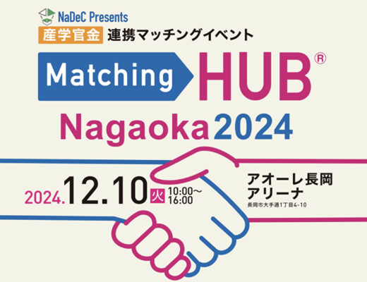 Matching HUB 長岡に出展します