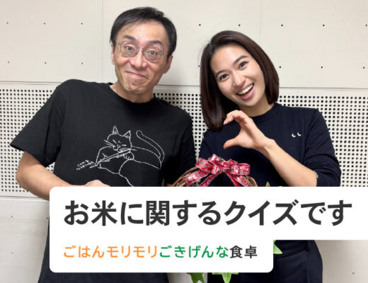 お米に関するクイズです