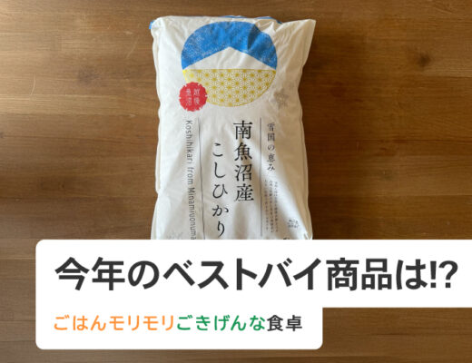 今年のベストバイ商品は⁉