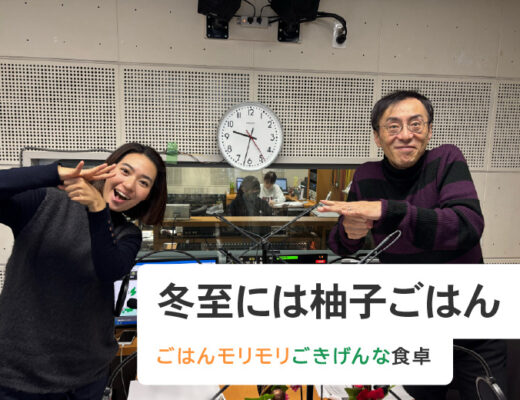 冬至には柚子ごはん