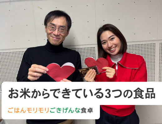 お米からできている３つの食品