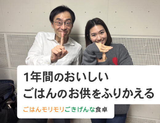1年間のおいしいごはんのお供をふりかえる