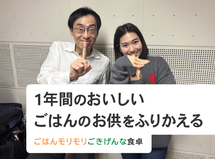 1年間のおいしいごはんのお供をふりかえる