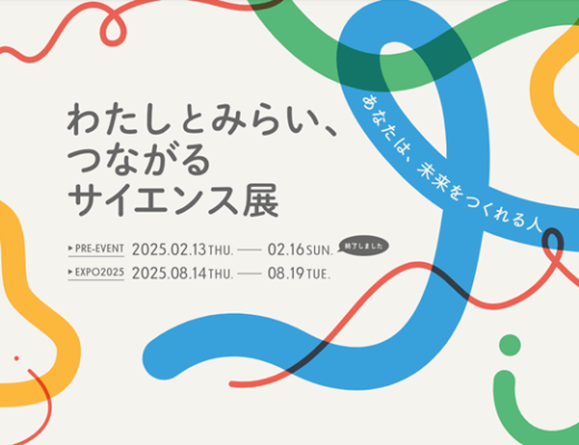 EXIPO 2025 大阪・関西万博に出展します！