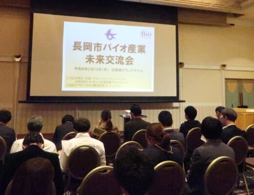 「長岡市バイオ産業未来交流会」に参加しました